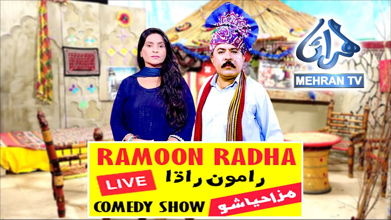 Mehran Tv || Programme RAMOON RADHA رامون راڌا || Saturday 10-01-2026 || MEHRAN TV Entertainment