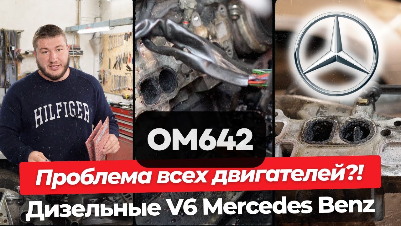 Купил Mercedes ПО НИЗУ РЫНКА. Всем владельцам дизельных Mercedes