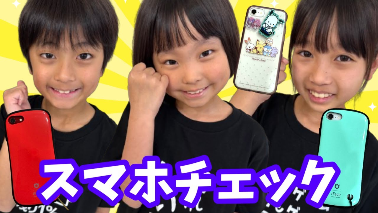 まりいずみなのスマホチェック！