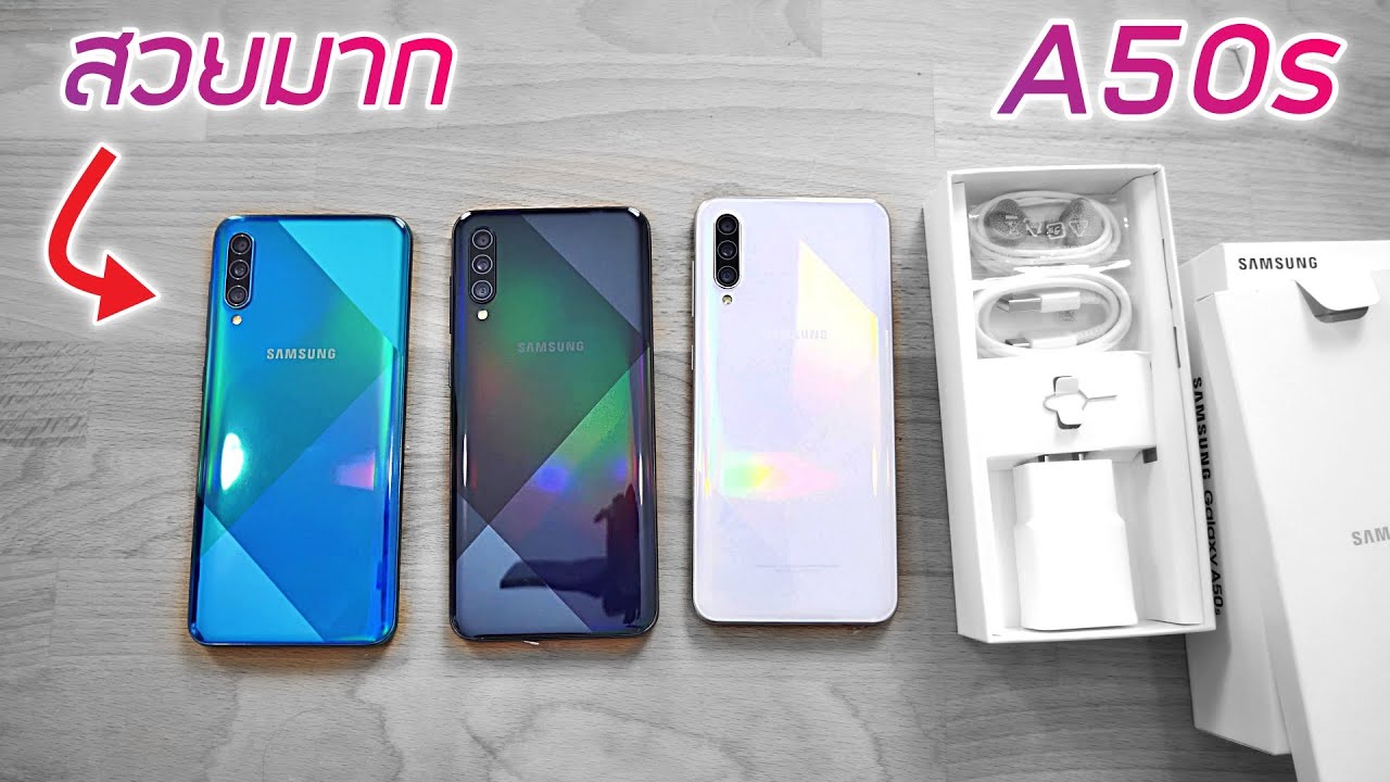 แกะกล่องพรีวิว Galaxy A50s ทั้ง 3 สี ได้ฟังค์ชั่นจาก Note10 มาเยอะเลย