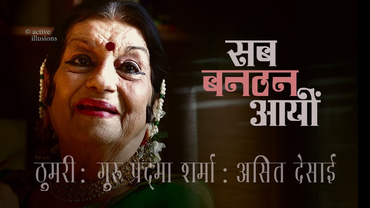 सब बन ठन आयीं : Thumri : Bindadeen Maharaj :Guru Padma Sharma in Hindi Studio w Manish Gupta