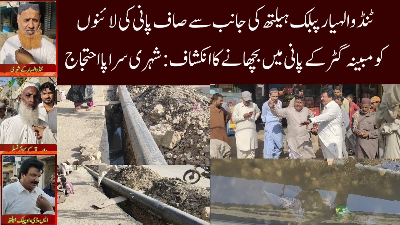 Clean Water Lines Laid in Alleged Sewer Water: Tandoallahyar Public Health Update #AzOfficalSindh