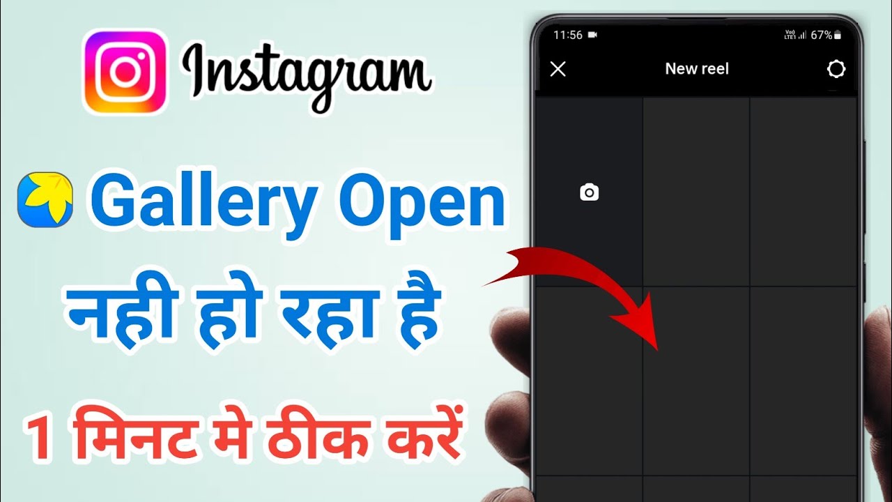 Instagram me gallery open nahi ho raha hai | Instagram gallery photo not showing problem solve 