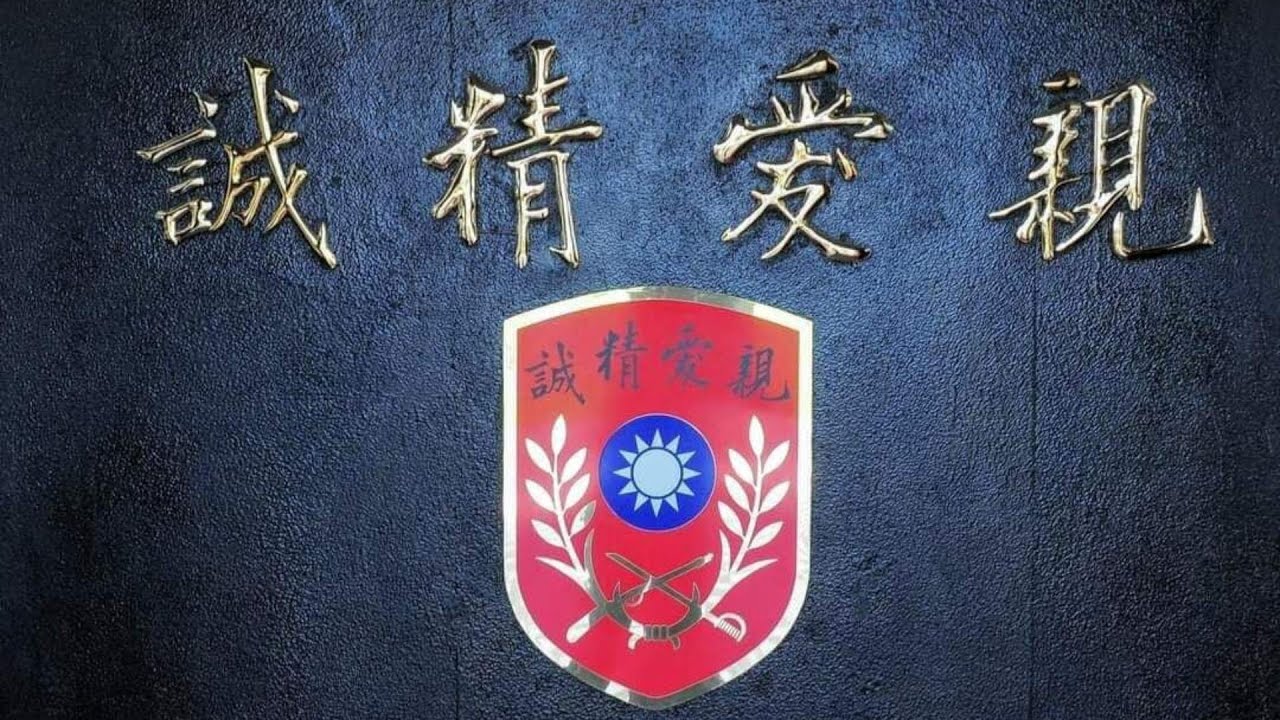 黃埔軍魂（中國軍歌）