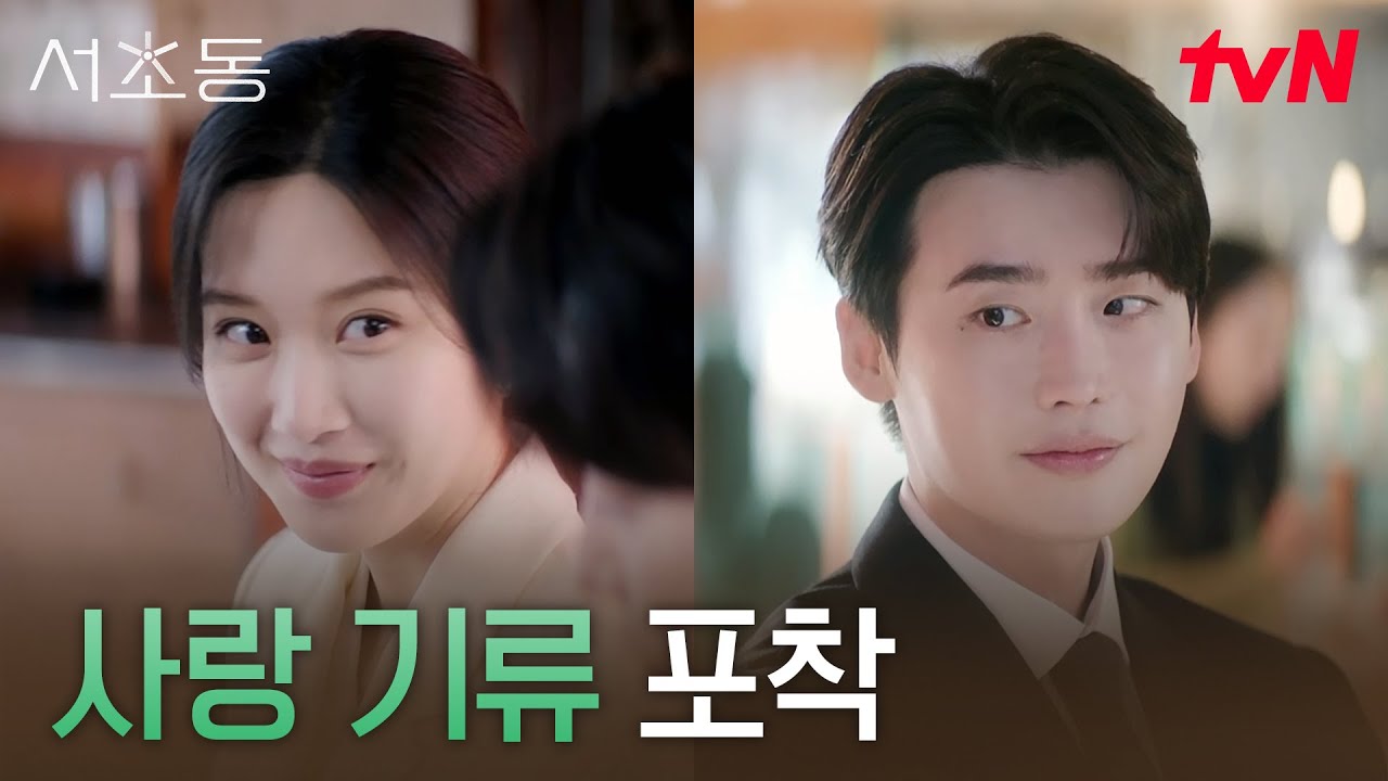 딱 걸린 이종석X문가영♡ 눈치 백단 변호사 친구들 (ft. 강유석 토닥토닥) #서초동 EP.8 | tvN 250727 방송
