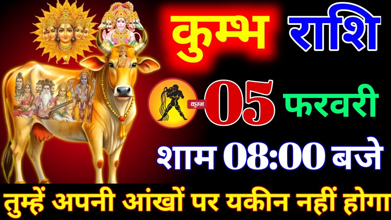कुंभ राशि वालों 29 जनवरी शाम 8:00 बजे तुम्हें आंखों पर यकीन नहीं होगा बड़ा चमत्कार। Kumbh Rashi 
