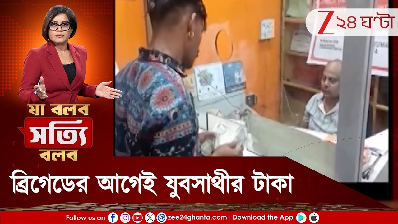 Ja Bolbo Satyi Bolbo | মোদীর মুখে কাজের কথা, তার আগেই ঢুকল যুবসাথীর টাকা, কীসে খুশি যুবরা?