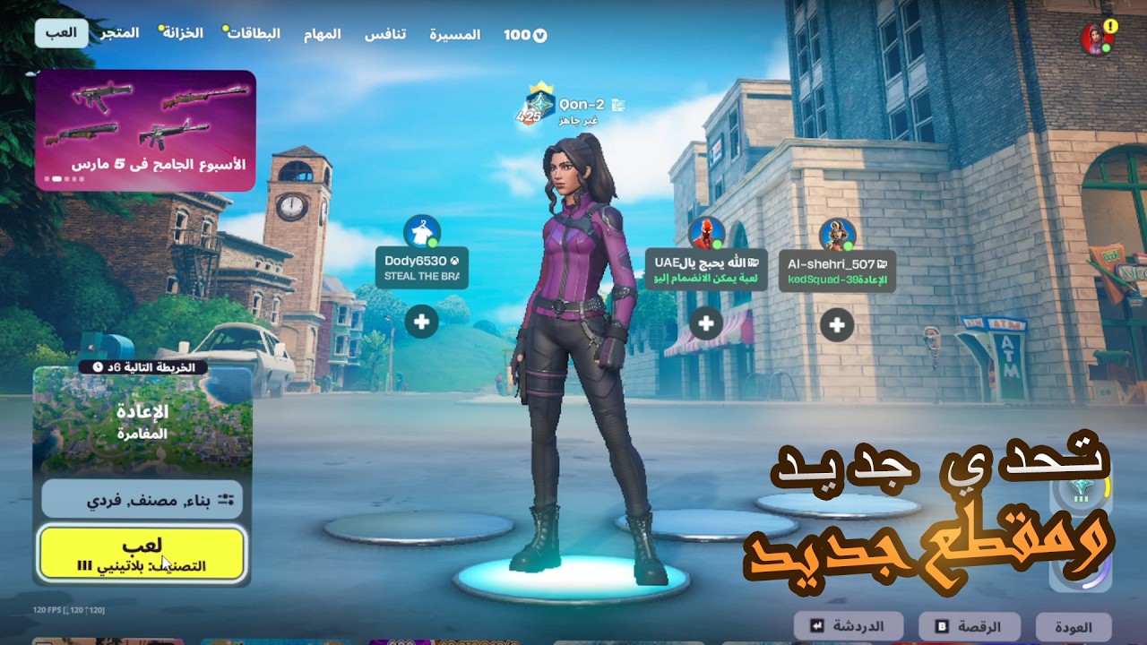 تحدي اخذ لوت الخصم الي ضدي | في فورت نايت
