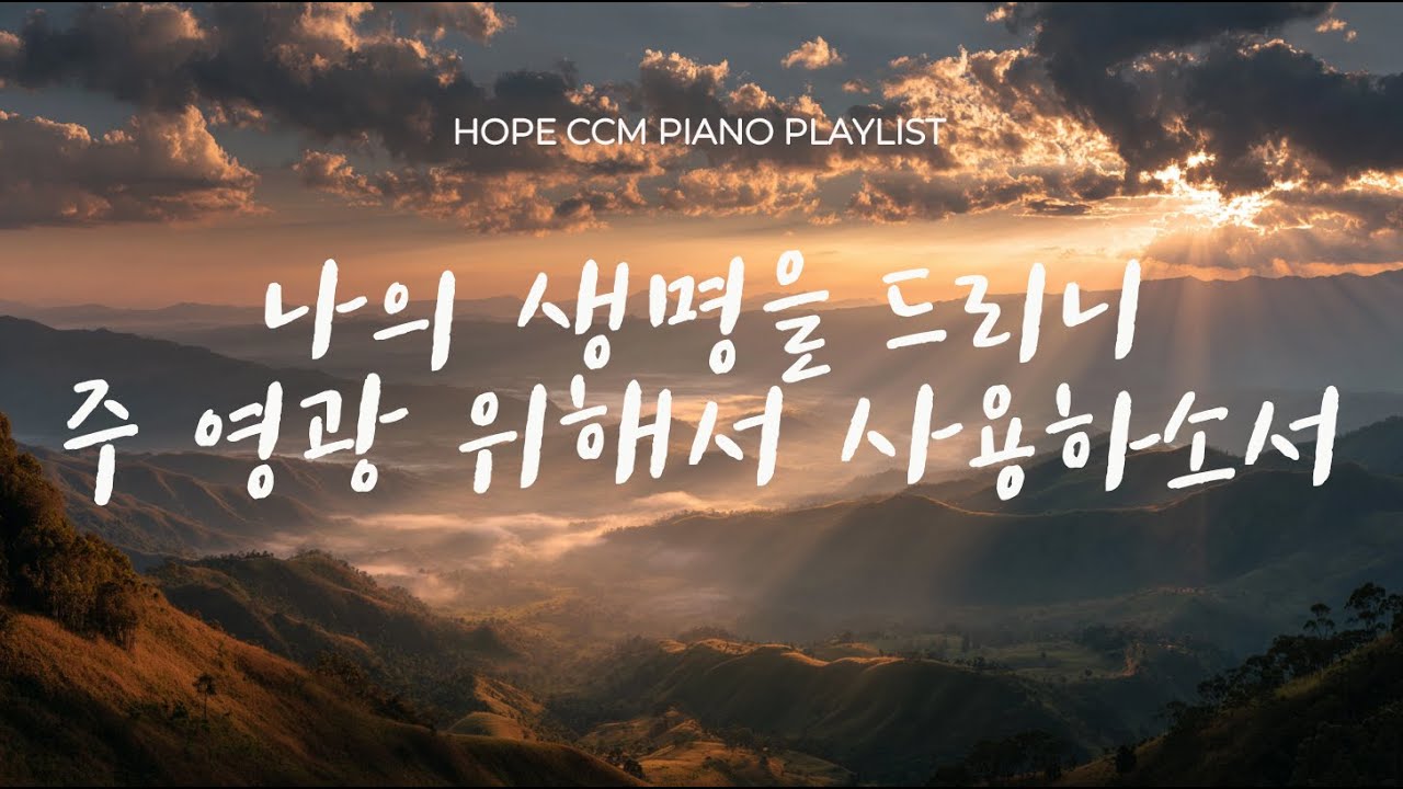 홀로 기도할 때 듣는 피아노 음악 | 십자가를 바라보며  | CCM 피아노 | 혼자 드리는 예배