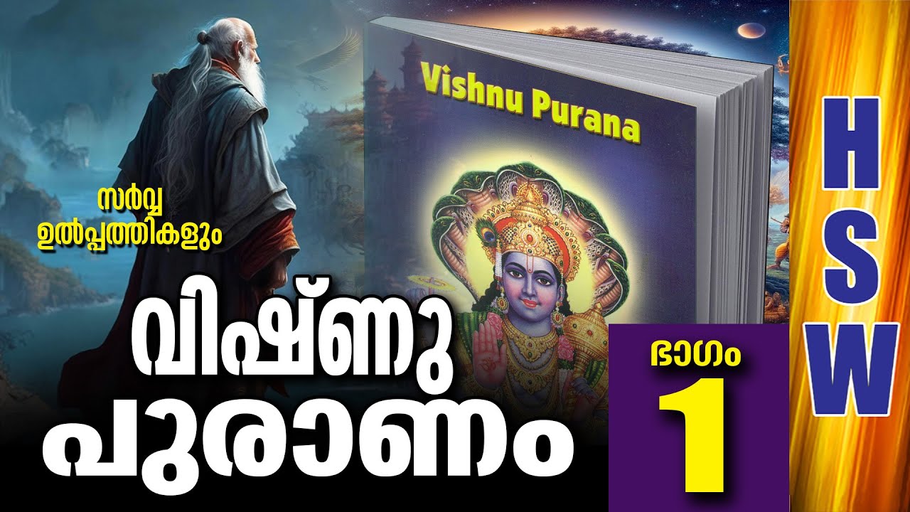 Vishnu purana PArt 1   Introduction and Origin of the Universe from Basic Elements