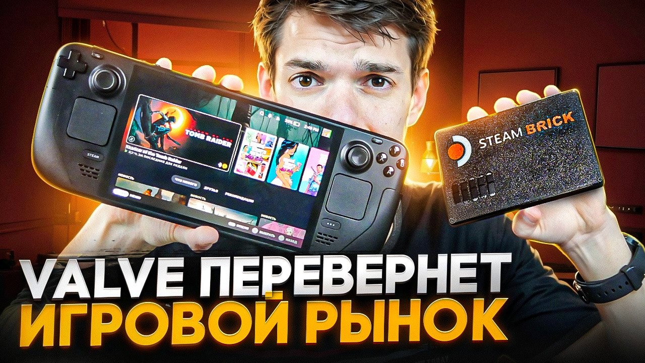 Valve - будущее игровой индустрии | Steam Deck 2 и Steam Machine