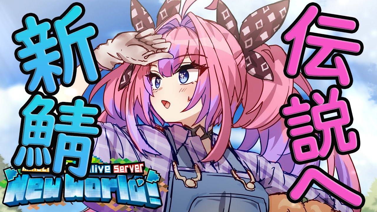 【Minecraft】農婦の朝は早い【#綺々羅々ヴィヴィ #hololiveDEV_IS #FLOWGLOW】