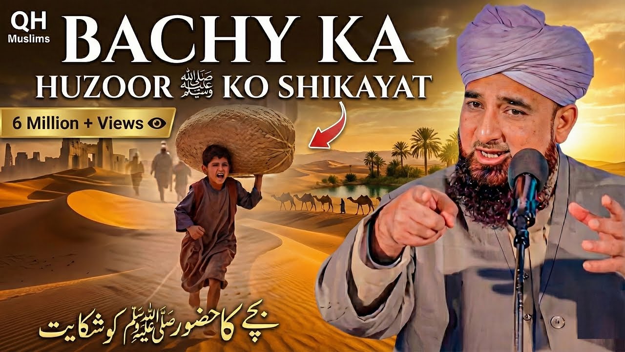 Bachay Ka Huzoor ﷺ Se Shikayat Ka Waqia | Bayan 2026 | QH Muslims