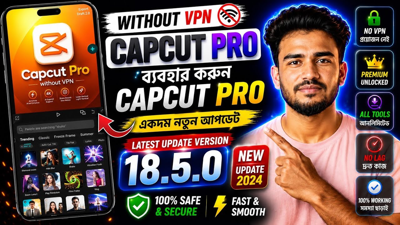 CAPCUT PRO Without VPN ব্যবহার করুন ✅ | CapCut Pro Letest Update 18.5.0 | CapCut All Problem Fix 