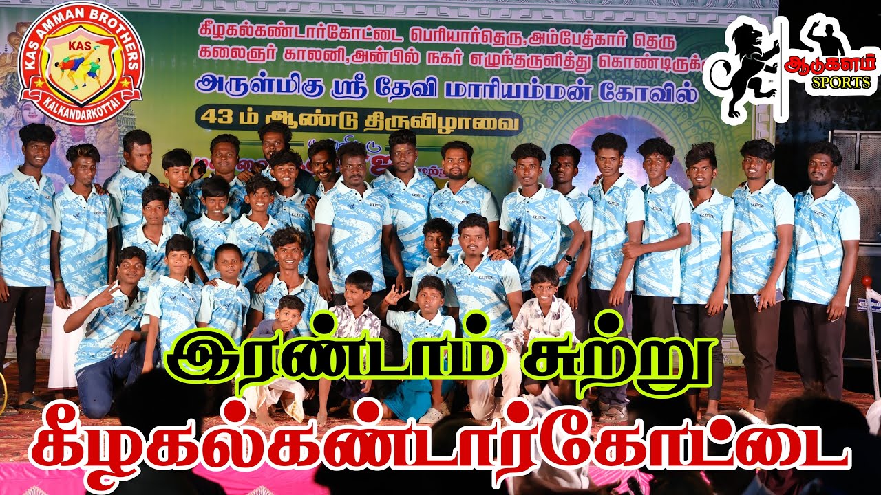 ROUND2| MAYA BROTHERS VS M KOTTAI |KEEZHAKALKANDARKOTTAI|TRICHY|MEN'S KABADDI 2025