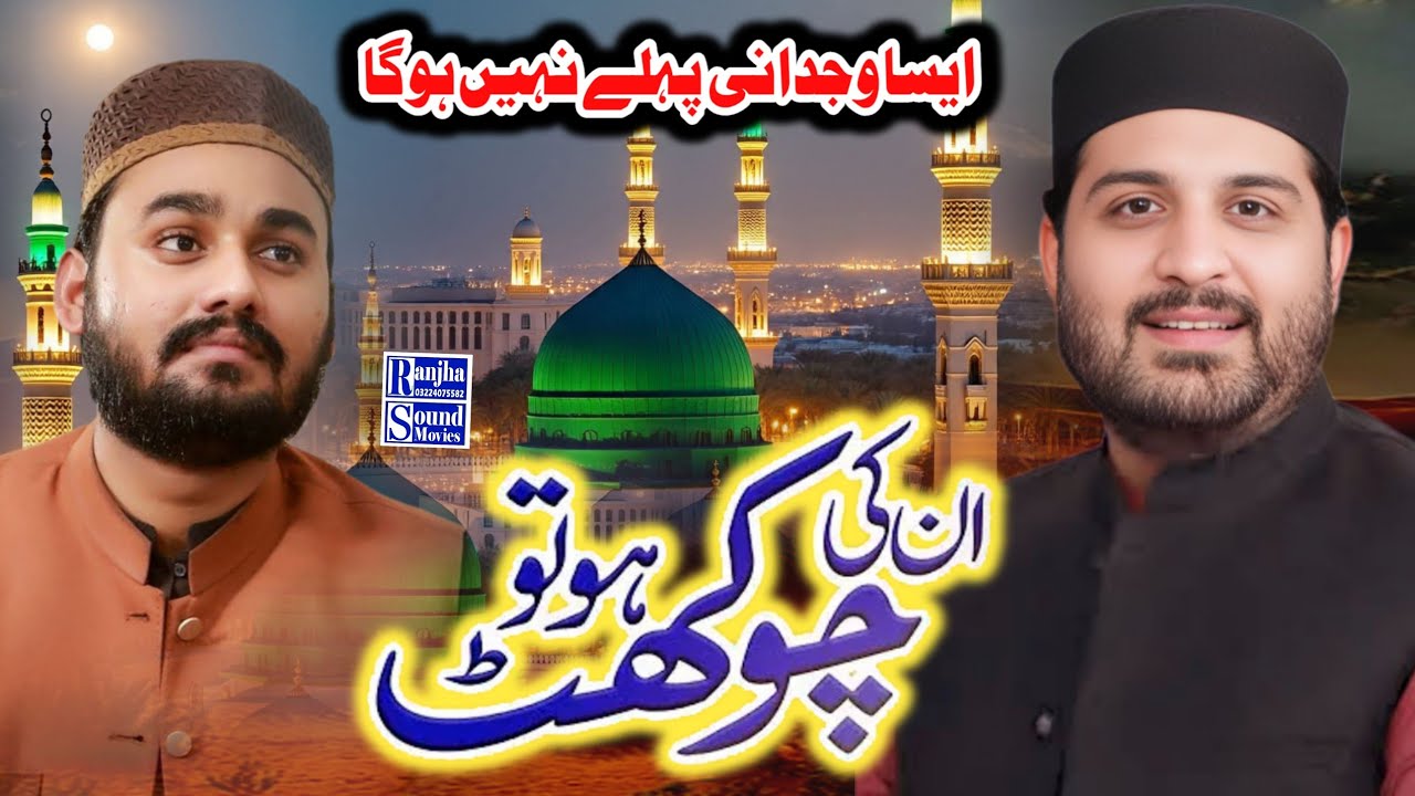 Un ki chukhat ho tu kasa bi ara/New Kalam 2025/Farid Ahmad Faridi/Ranjha sound