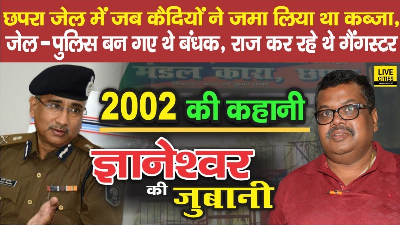 Chhapra में 2002 में Kundan Krishnan ने लाल घर के भीतर घुस ऐसा किया कि गिर गए कई बड़े Wicket