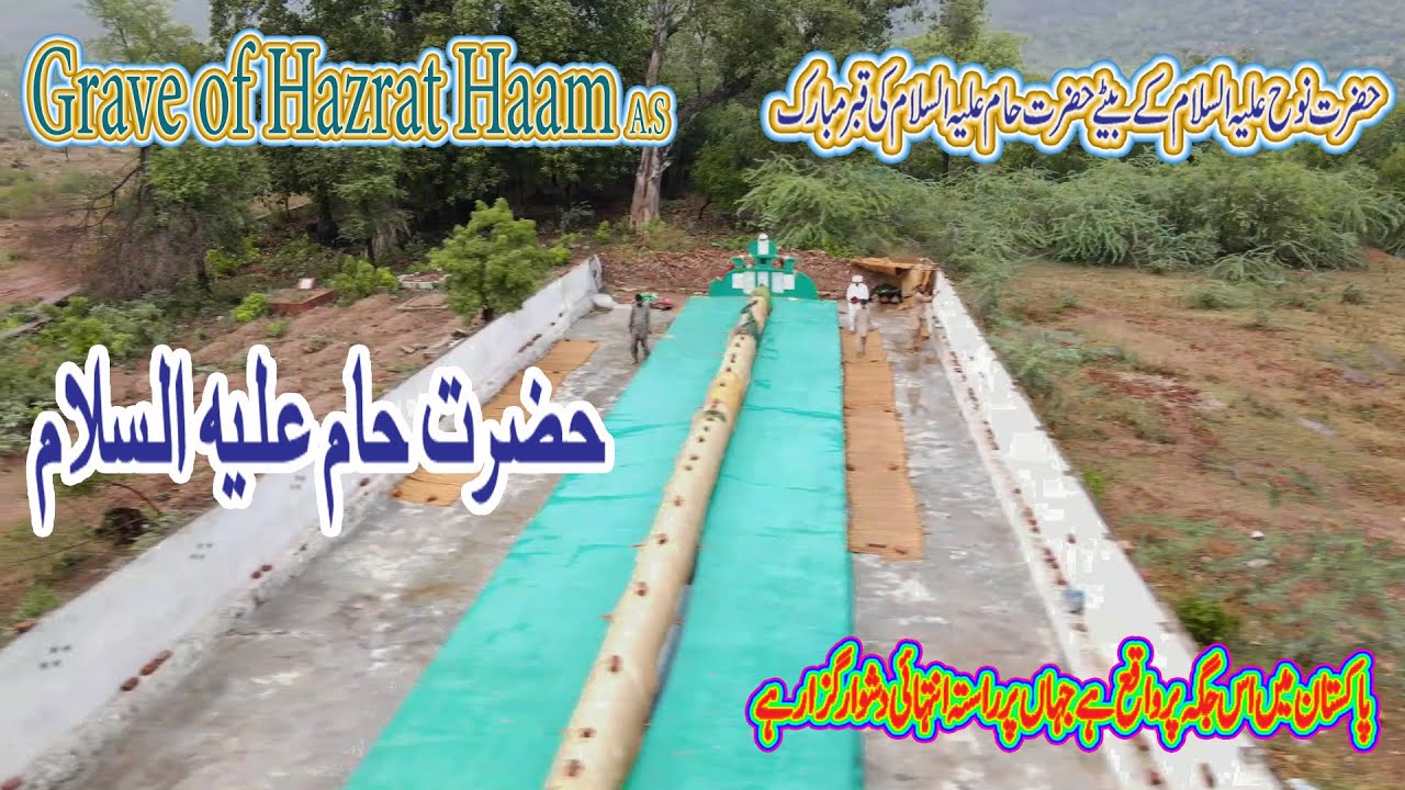 Grave of Hazrat Haam A.S. | Hazrat Noah A.S K Bete ki Qabar |