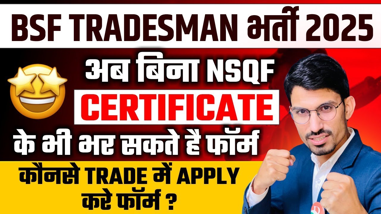 Best Trade कोनसा है |बिना NSQF सर्टिफिकेट कौन से Trade मे करे आवेदन | bsf tradesman nsqf certificate