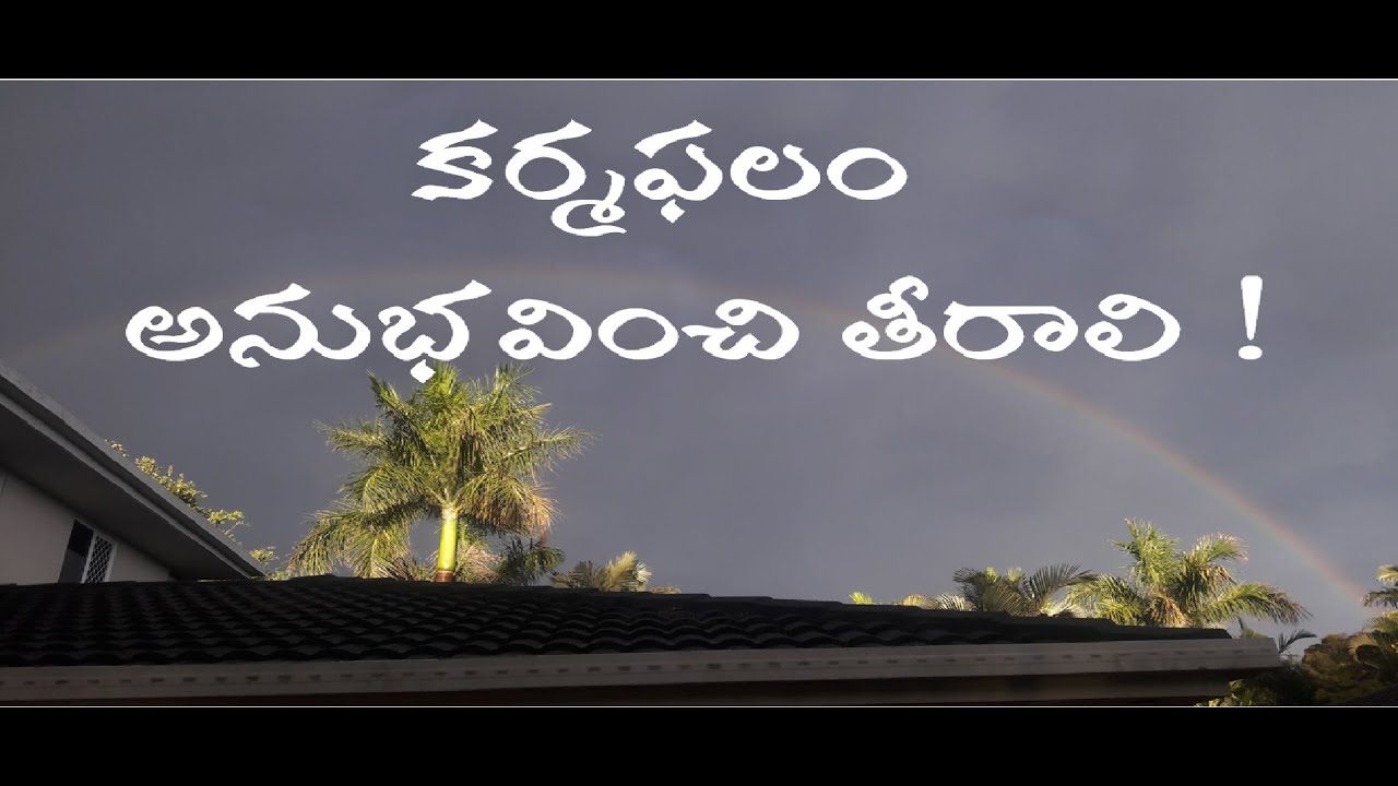 కర్మ  ఫలితం అనుభవించాల్సిందే !