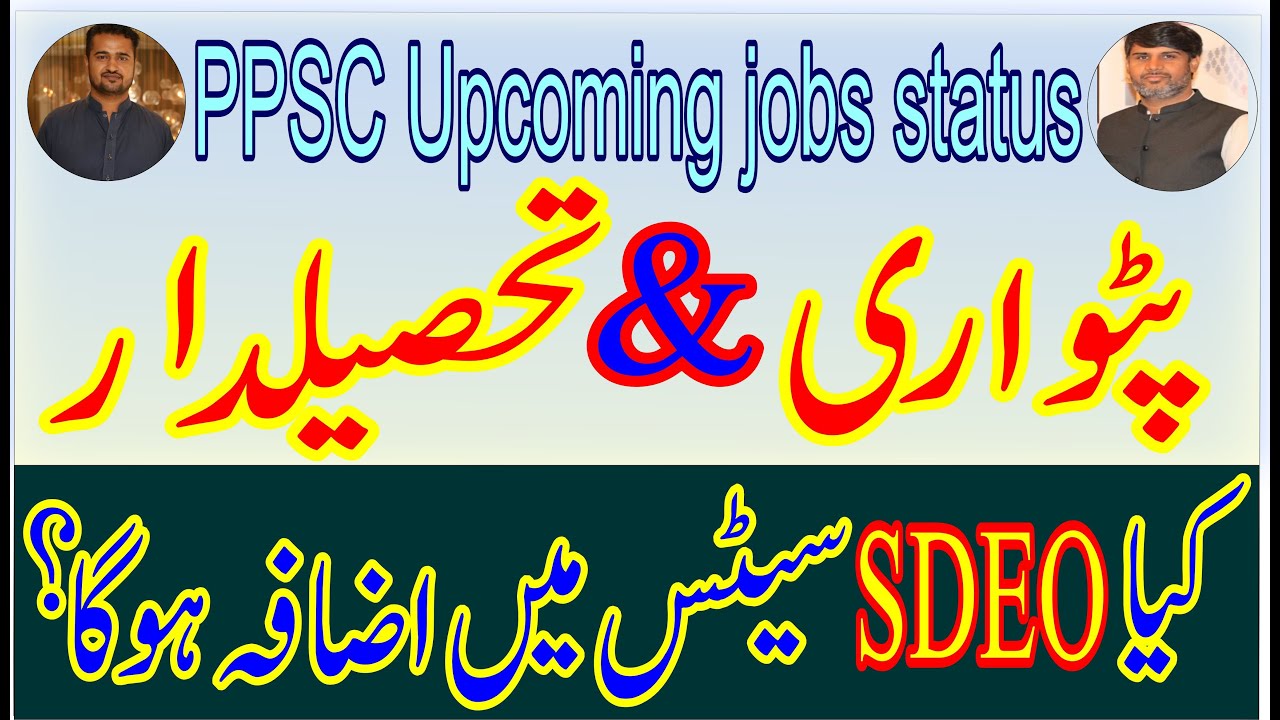 PPSC upcoming jobs | Patwari jobs | Naib tehsildar jobs | Tehsildar jobs | SDEO seats increase |