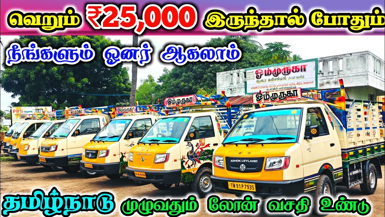 Commercial Vehicles Second hand tamil | Om Muruga Auto Consulting | Tata ace Second hand Price Tamil