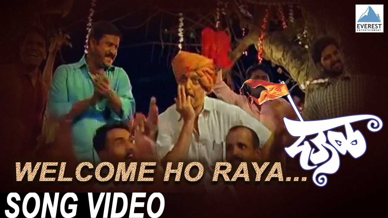 Welcome Ho Raya Welcome - Deool (देऊळ) | Marathi Item Songs DJ | Nana Patekar, Sonali Kulkarni