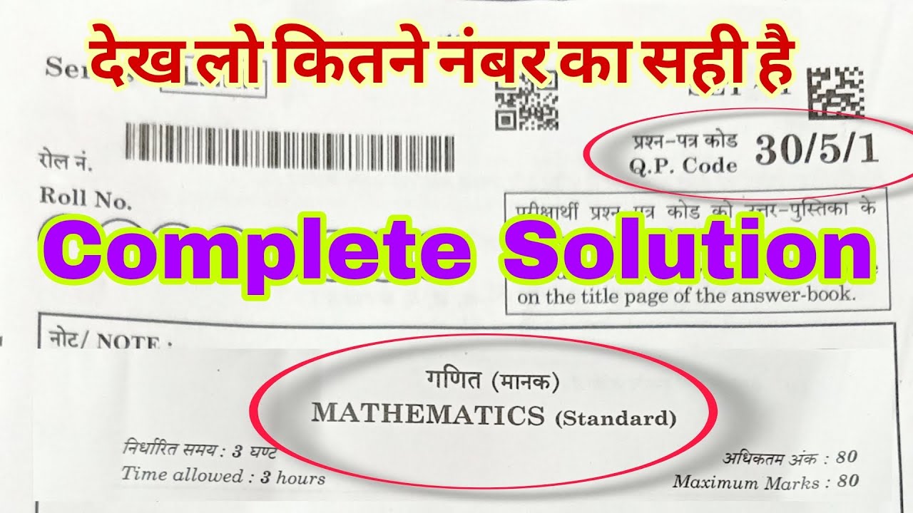 Class-10th MATHEMATICS (Standard) paper solution 2026 CBSE Board, Code 30/5/1, SET-1, Series:5LMKN