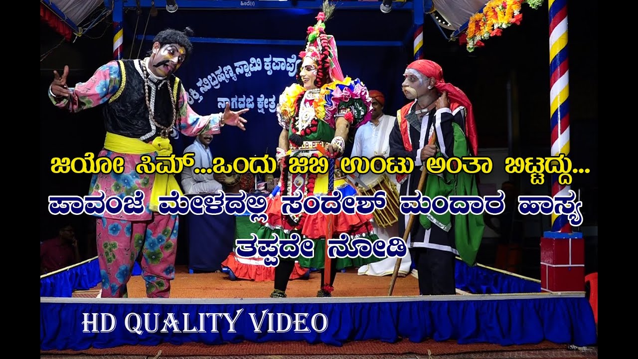 Sandesh Mandara Super Yakshagana Comedy|ಸಂದೇಶ್ ಮಂದಾರ ಯಕ್ಷಗಾನ ಹಾಸ್ಯ
