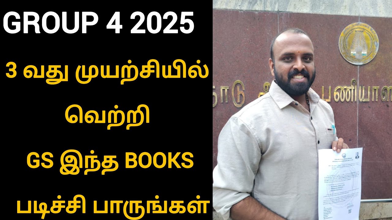 tnpsc success story 2025 | tnpsc group 4 Gs important books 