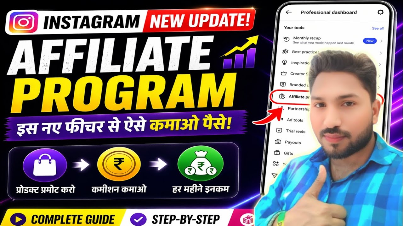 Instagram New Affiliate Program 💰 | बिना Investment के पैसे कमाओ (Step-by-Step Guide)| Traj
