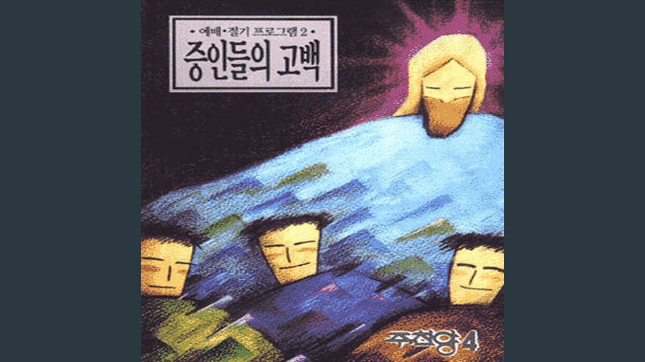 주님 가신 길
