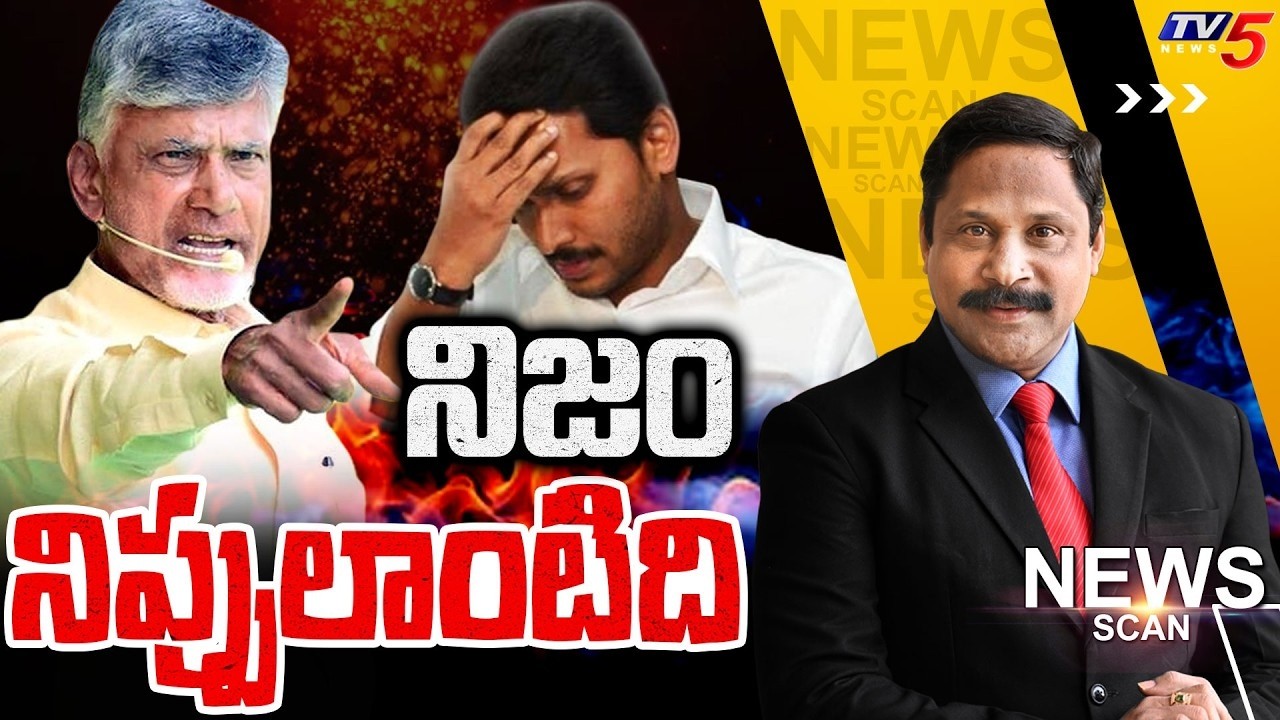 నిజం నిప్పులాంటిది AP Politics - News Scan Debate With Vijay Ravipati  || TV5 News