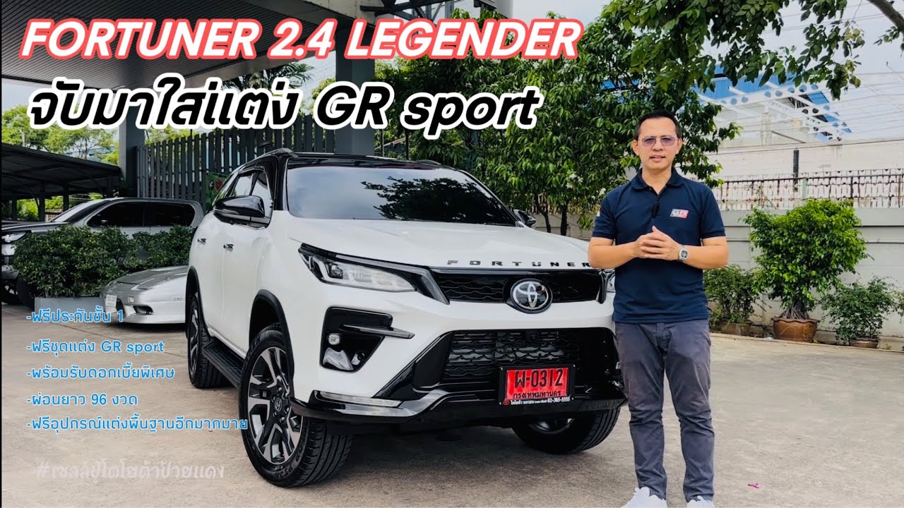 Fortuner 2.4 Legender จับมาแต่งGR Sport