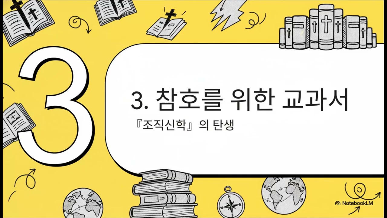 루이스 벌코프(Louis Berkhof)의 조직신학 체계를 상세히 개괄