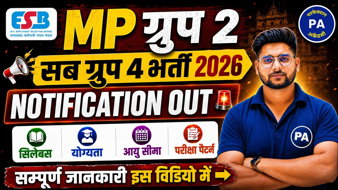 MP Group 2 Sub Group 4 Notification Out 2026 | Vacancy, Eligibility, Exam Pattern |Pawan Patidar Sir