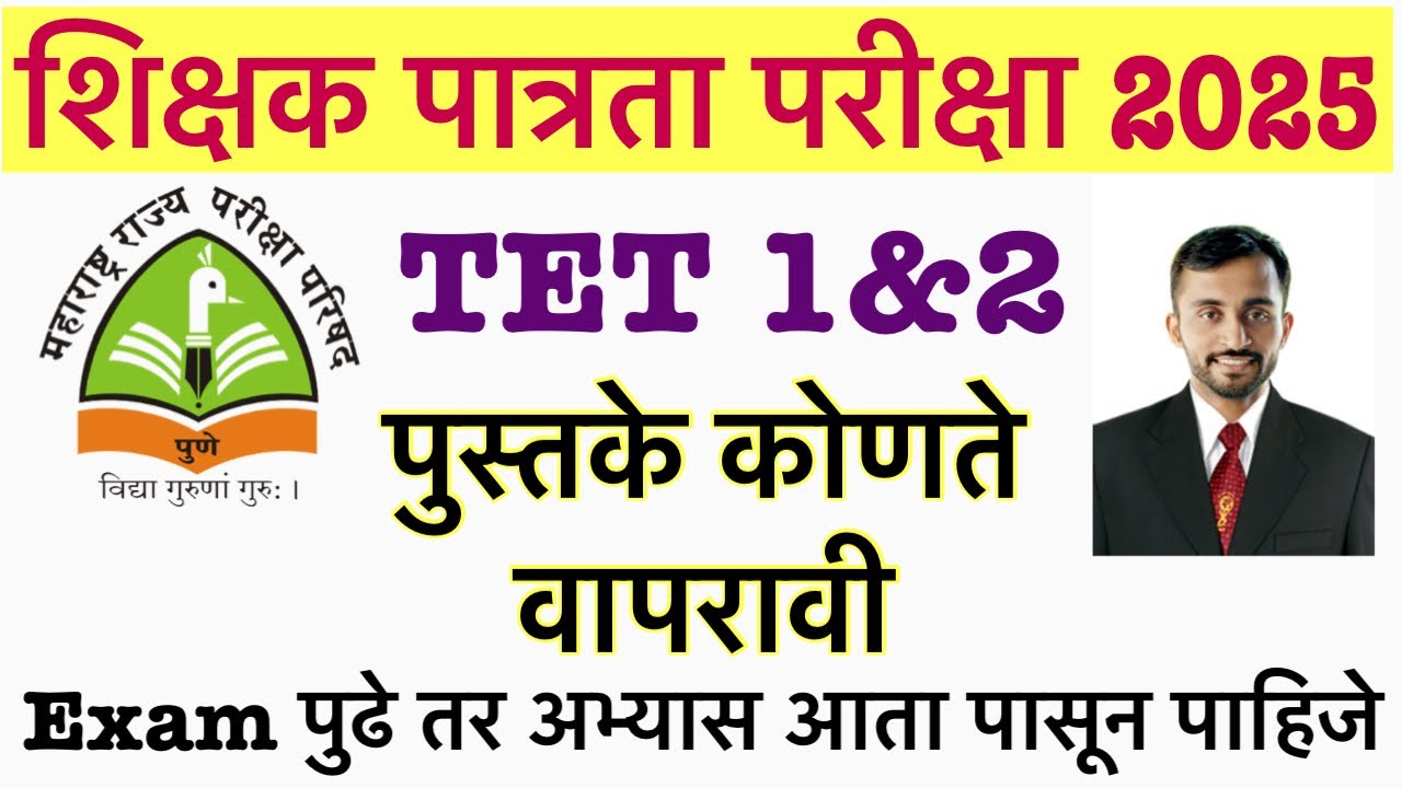 Tet exam syllabus maha tet exam by punde sir || Maha tet exam 2025 syllabus 