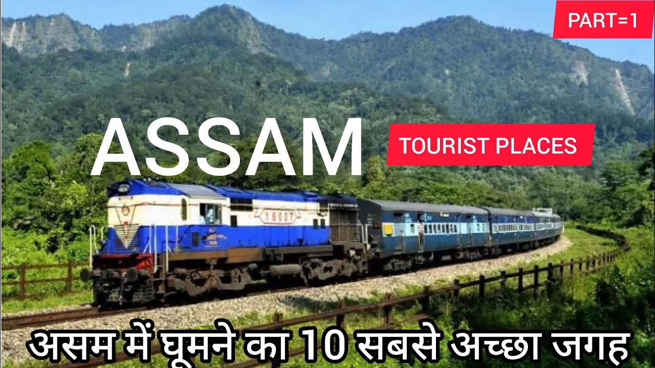 Assam Tourist Places || असम में घूमने का 10 सबसे अच्छा जगह || North East India || Bahar Uddin t a 