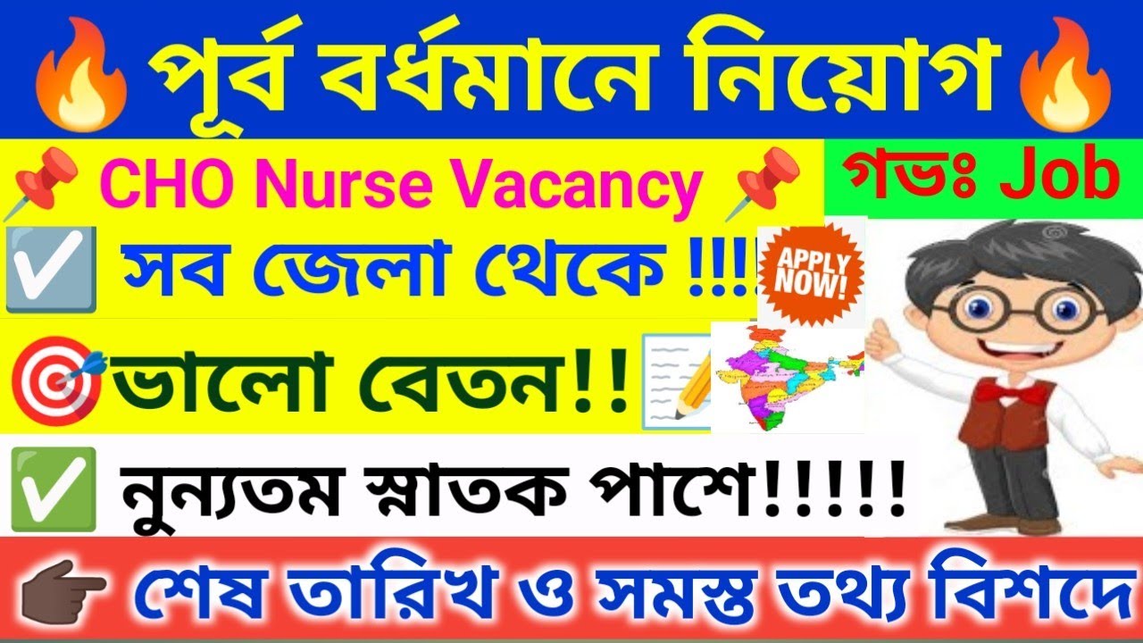 🔥 Community Health Officer Recruitment । Purba Bardhaman Recruitment 2025 