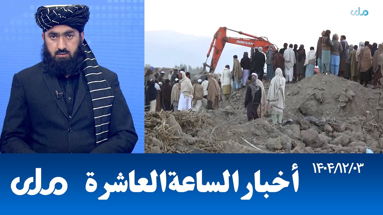 أخبار الساعة العاشرة من التلفزيون الوطني