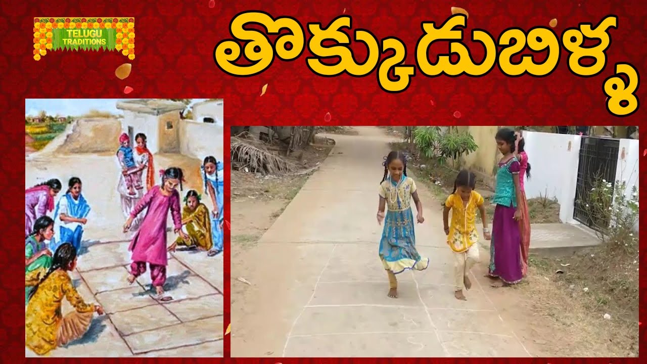 Tokkudu Billa | Tokkudu Billa | Telugu Traditional Games | TeluguTraditions