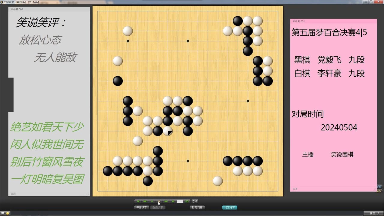 梦百合决赛4：李轩豪百手将党毅飞胜率打光，但是胜负言之尚早