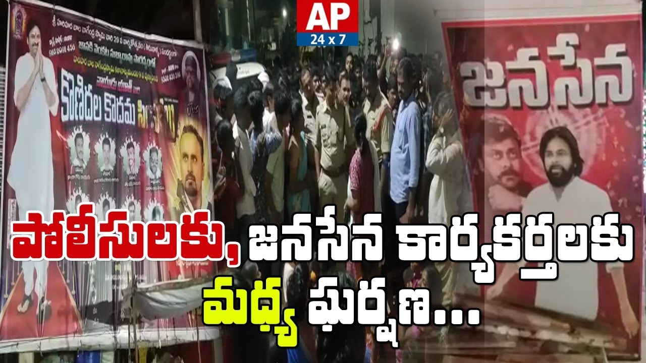 Clash Between Janasena Leaders and Police | Guntur Dist | AP24x7