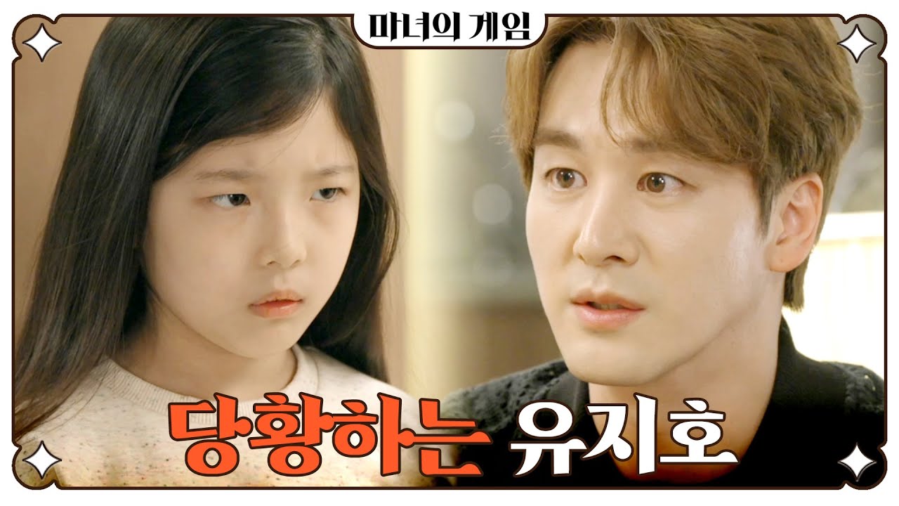 [마녀의 게임] ＂엄마랑 아빠랑 한별이랑 할머니랑 같이 살고 싶었는데＂ 권단아 말에 당황하는 오창석, MBC 230315 방송