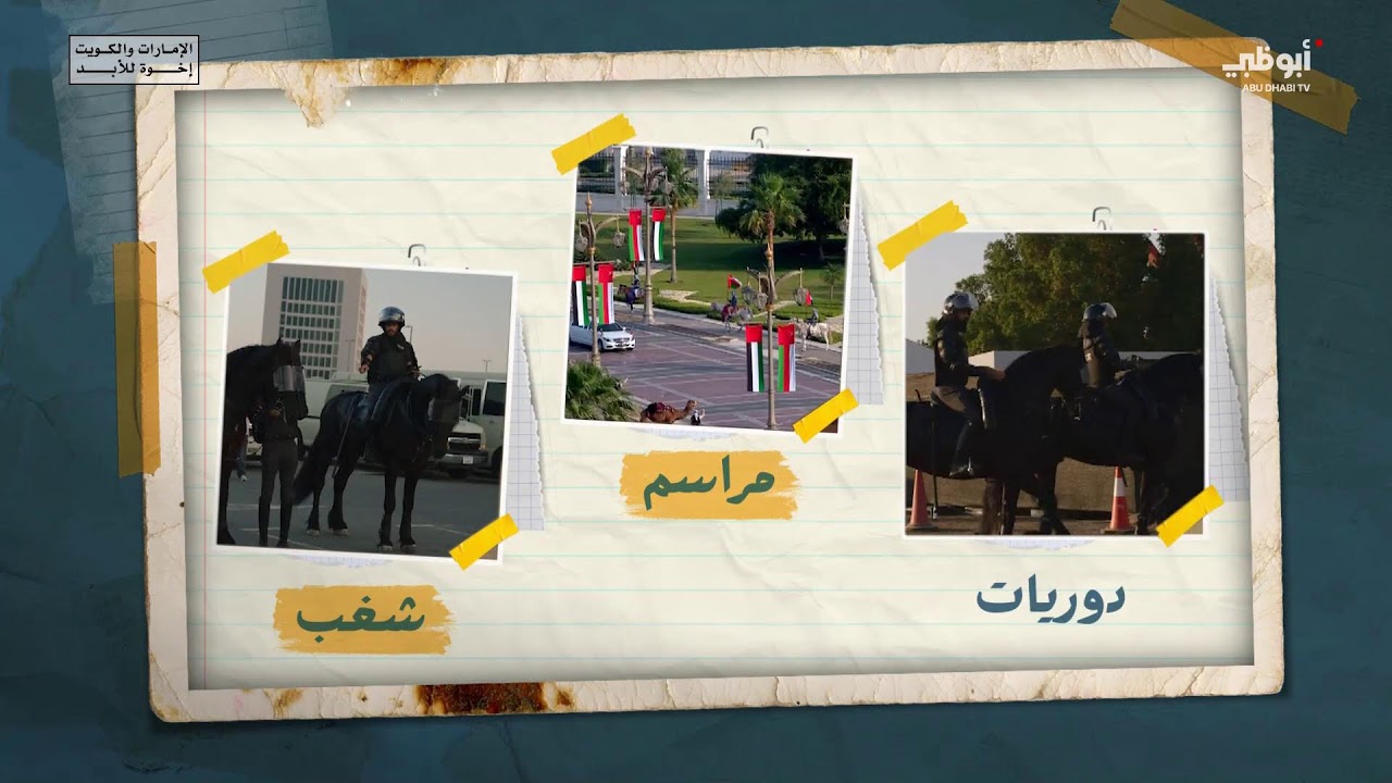 مباشر | حفل تخريج كلية الشرطة