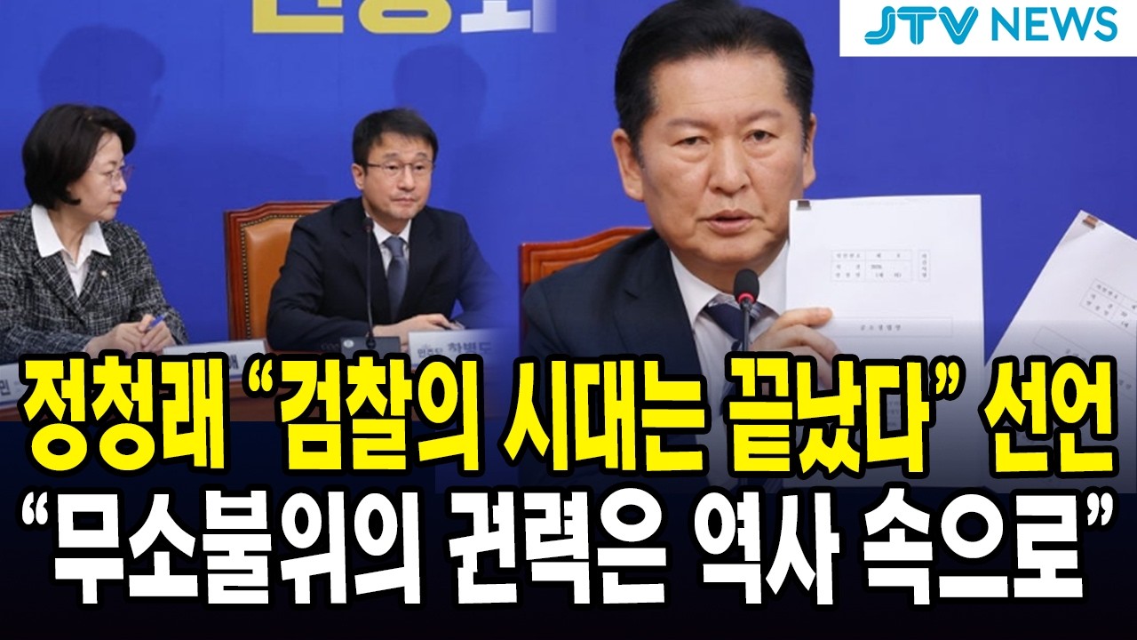 정청래 