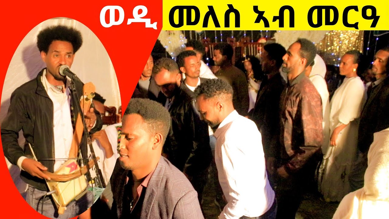 🛑ሃይላይ ወዲ መለስ🛑 ይበል ጓይላ_haylay_meles