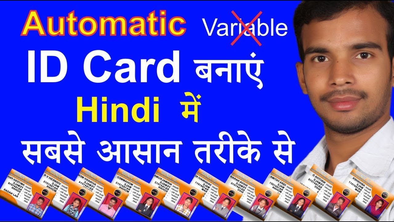 How to design student id card in automatic