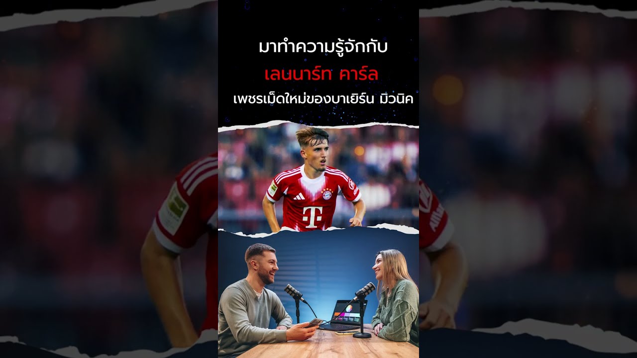 ทำความรู้จักกับ 