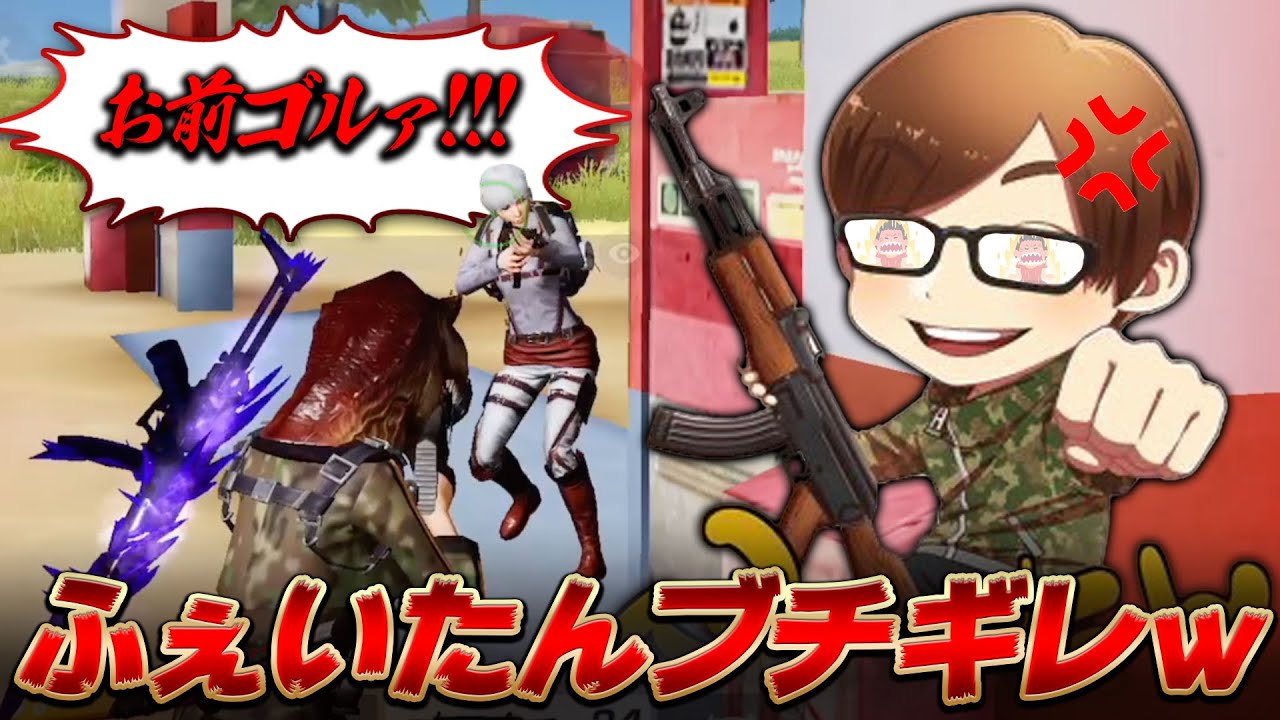 ふぇいたんゴースティングしたらガチギレ【荒野行動】